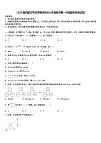 2026届内蒙古鄂尔多斯市名校七年级数学第一学期期末检测试题含解析