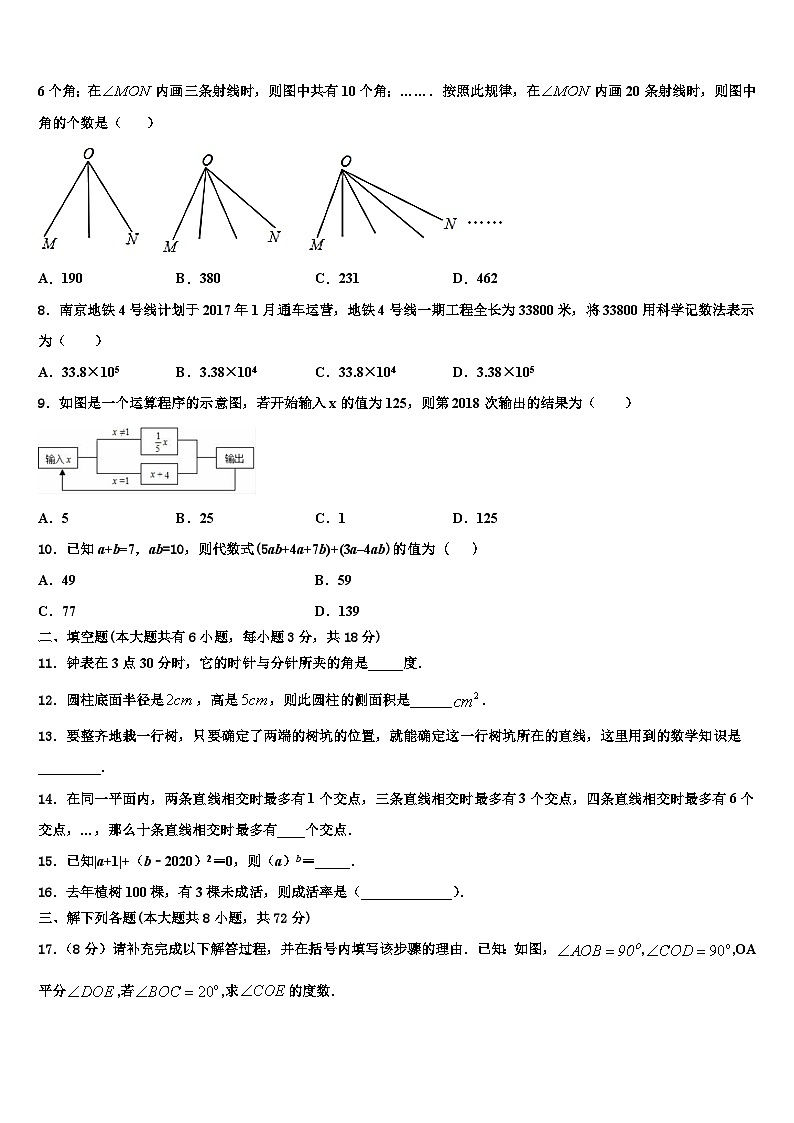 2026届内蒙古杭锦后旗四校联考七年级数学第一学期期末经典试题含解析第2页