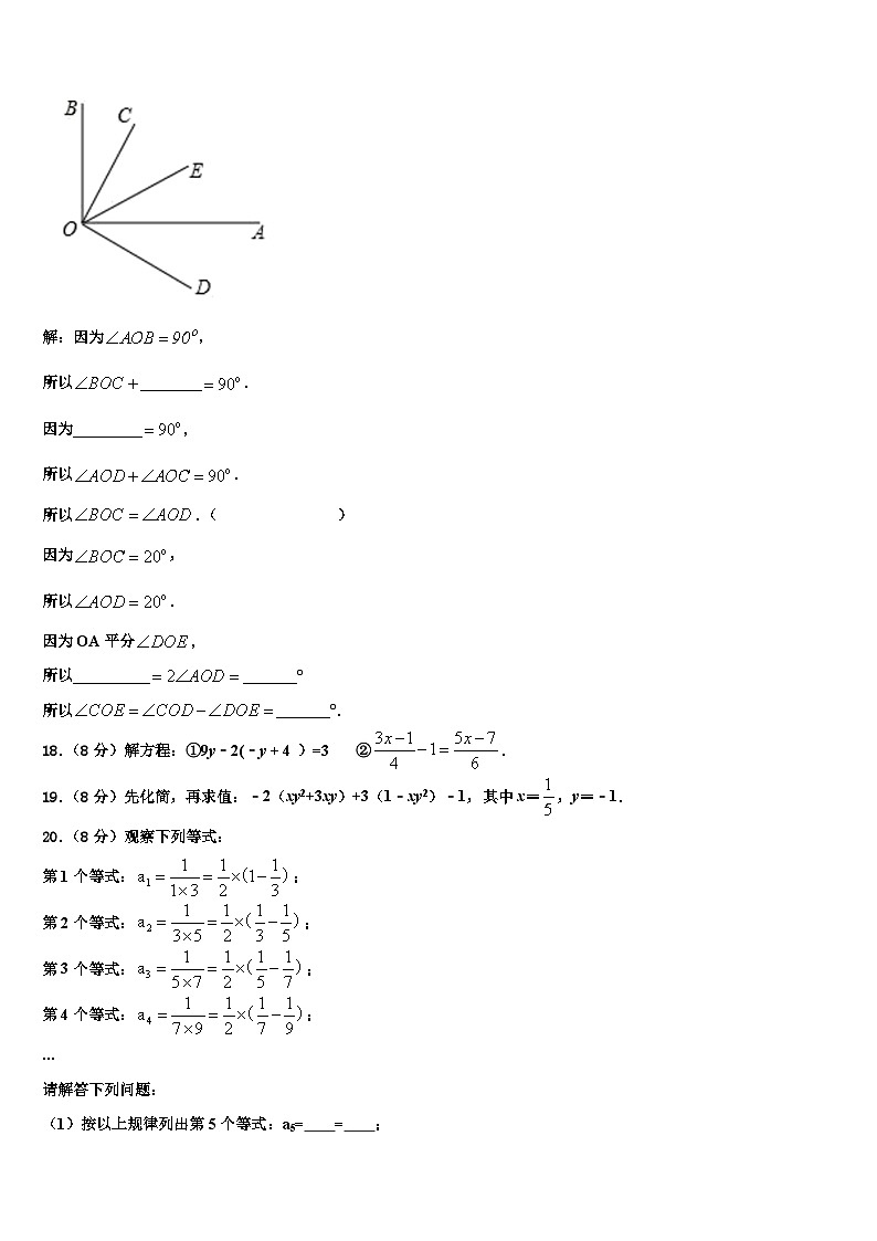 2026届内蒙古杭锦后旗四校联考七年级数学第一学期期末经典试题含解析第3页