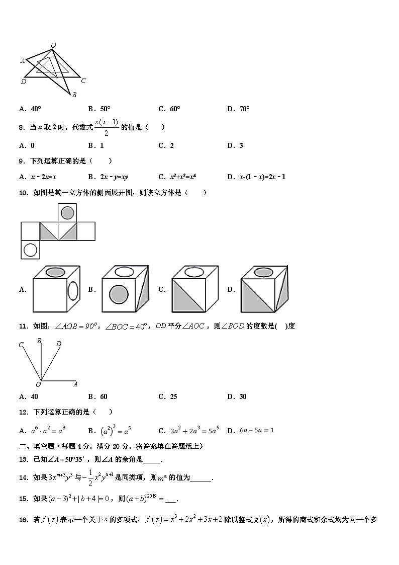2026届内蒙古杭锦后旗四校联考七年级数学第一学期期末质量检测试题含解析第2页