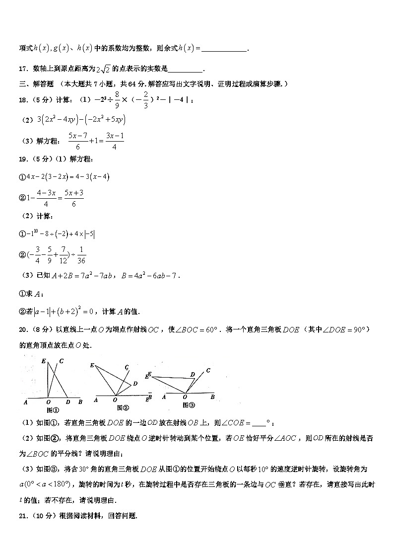 2026届内蒙古杭锦后旗四校联考七年级数学第一学期期末质量检测试题含解析第3页