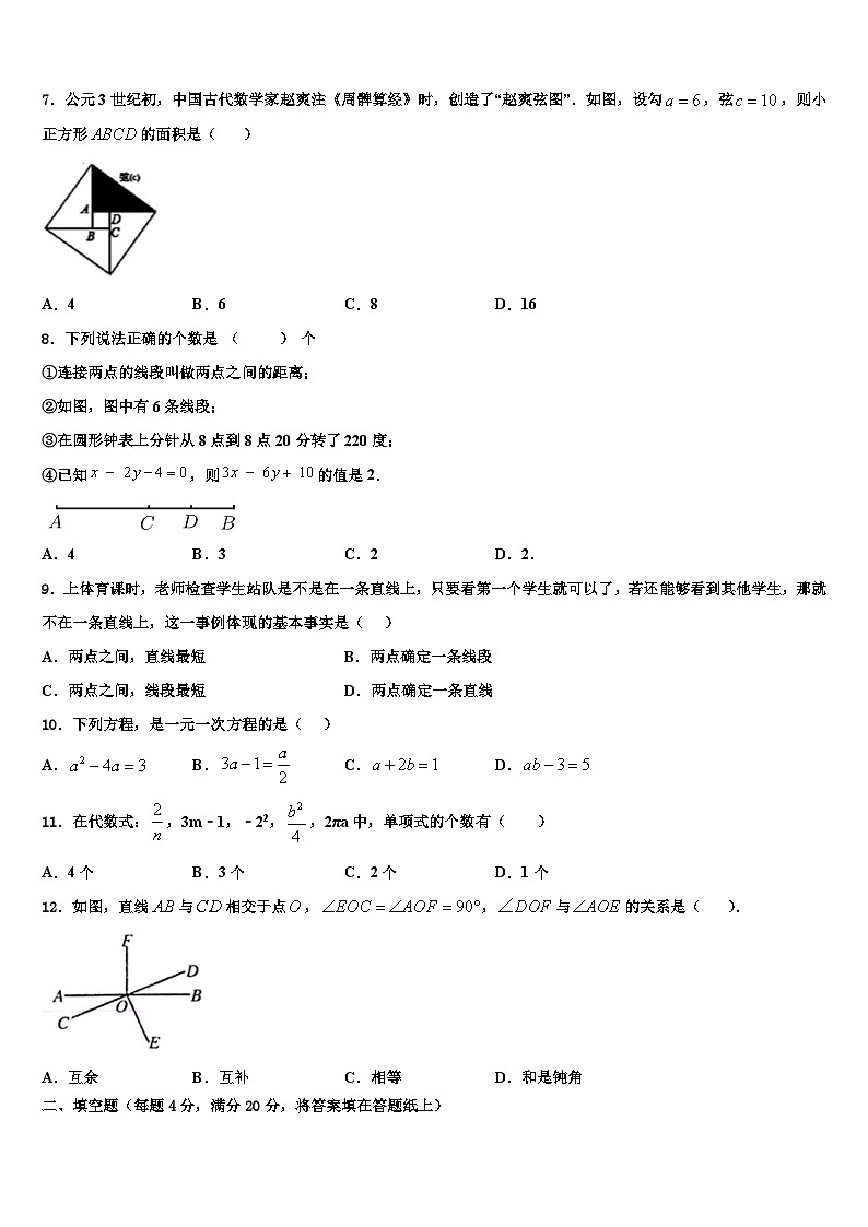 2026届内蒙古鄂托克旗乌兰镇中学数学七年级第一学期期末质量跟踪监视试题含解析第2页