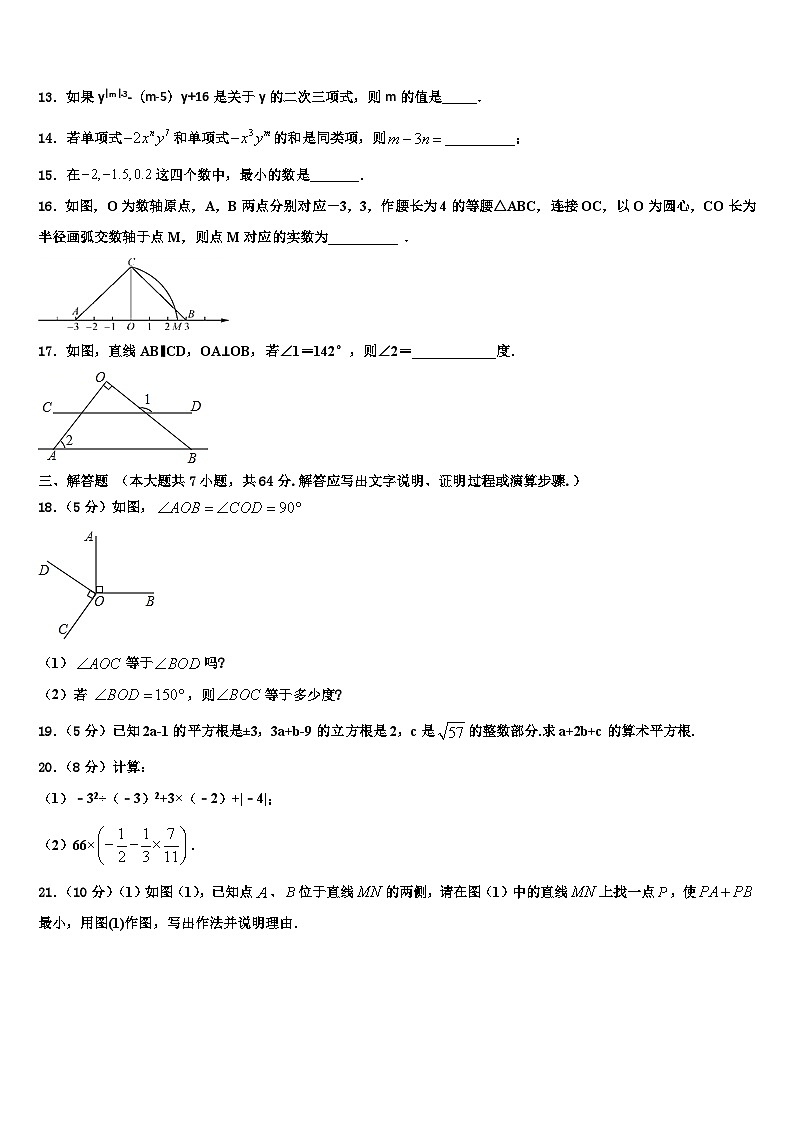 2026届内蒙古鄂托克旗乌兰镇中学数学七年级第一学期期末质量跟踪监视试题含解析第3页