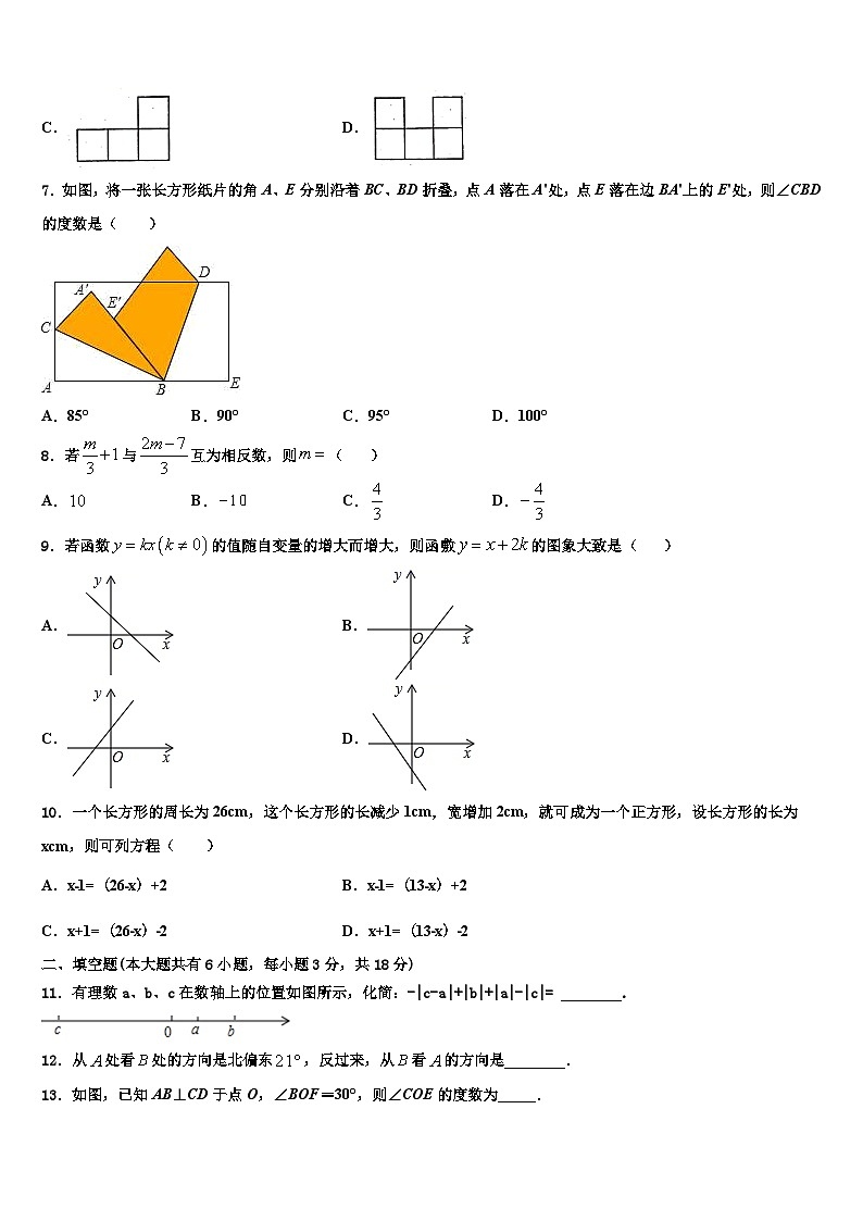 2026届内蒙古呼和浩特实验中学数学七年级第一学期期末达标检测试题含解析第2页