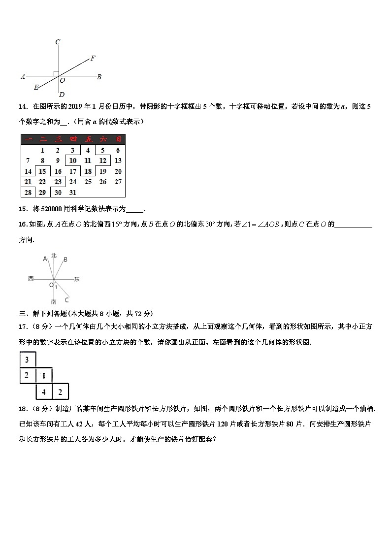 2026届内蒙古呼和浩特实验中学数学七年级第一学期期末达标检测试题含解析第3页