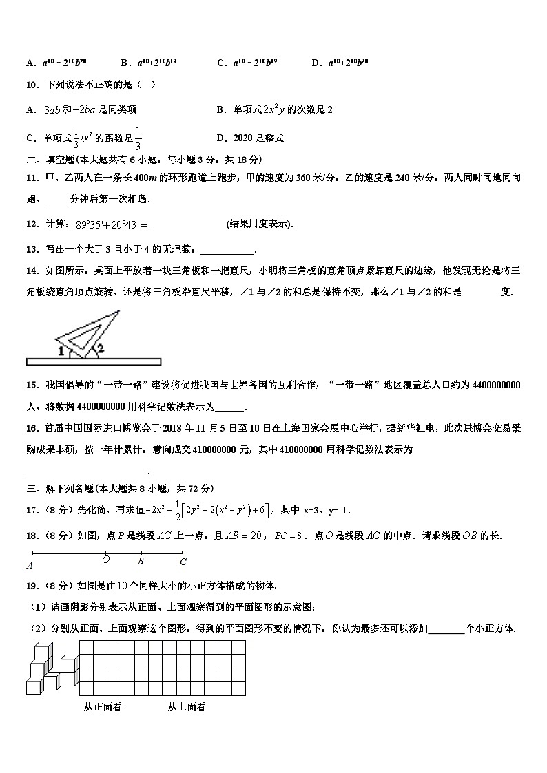 2026届内蒙古鄂伦春自治旗吉文中学七年级数学第一学期期末经典试题含解析第2页