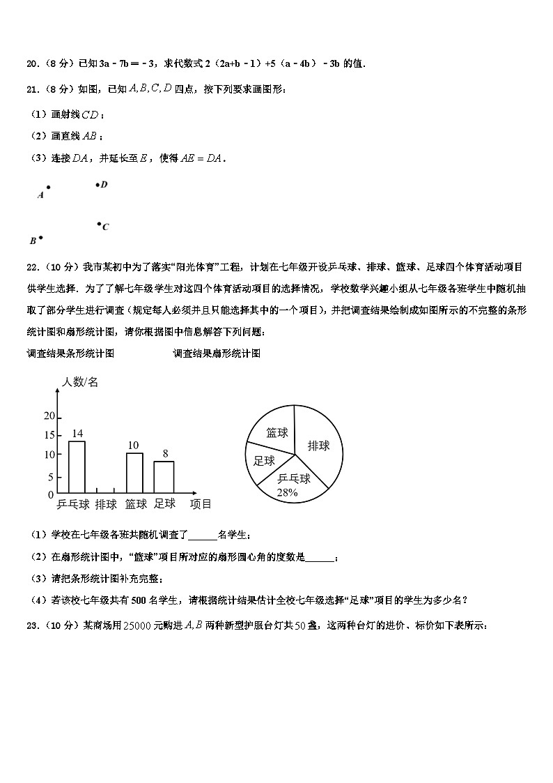 2026届内蒙古鄂伦春自治旗吉文中学七年级数学第一学期期末经典试题含解析第3页