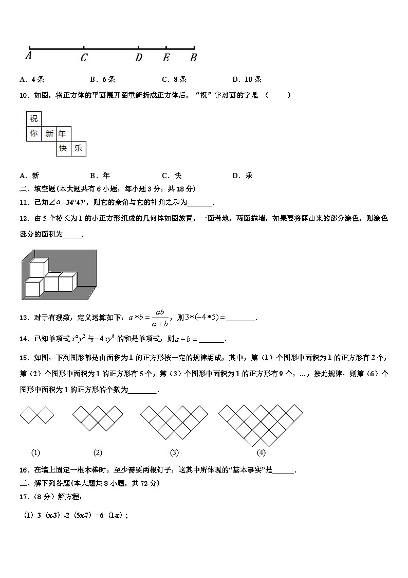2026届内蒙古鄂伦春自治旗吉文中学数学七上期末教学质量检测试题含解析第2页