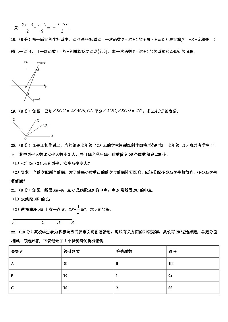 2026届内蒙古鄂伦春自治旗吉文中学数学七上期末教学质量检测试题含解析第3页