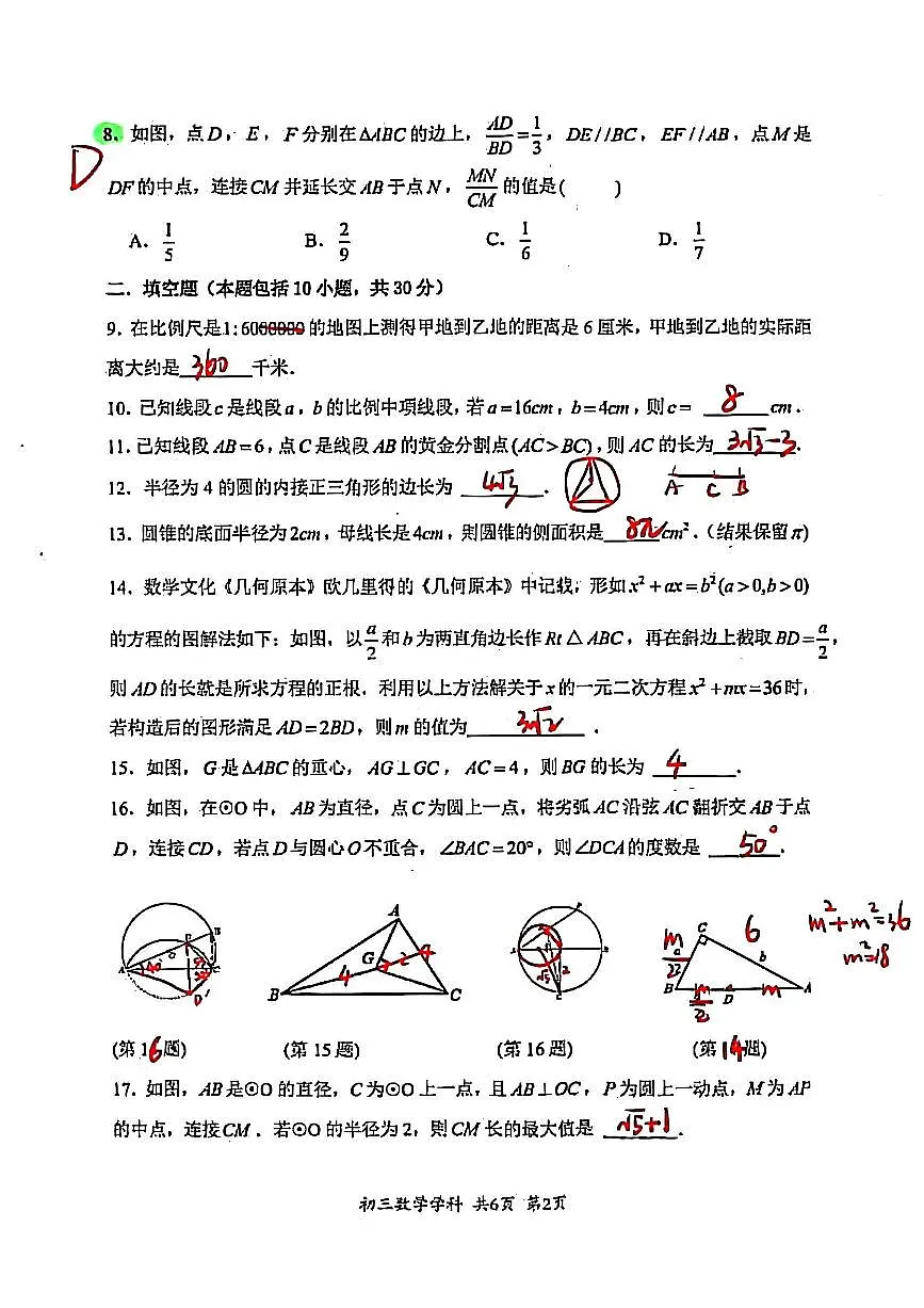 2025年扬州文昌集团九年级上学期期中数学试题解析第2页