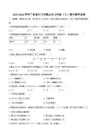 2025-2026学年广东省江门市鹤山市七年级(上)期中数学试卷-自定义类型