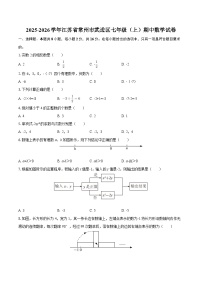 2025-2026学年江苏省常州市武进区七年级(上)期中数学试卷-自定义类型