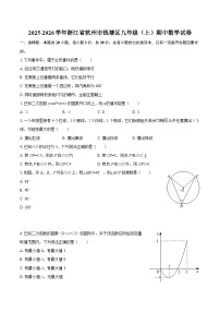 2025-2026学年浙江省杭州市钱塘区九年级（上）期中数学试卷-自定义类型