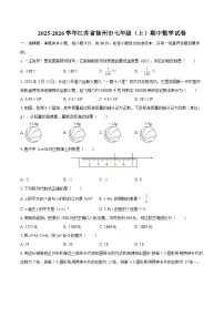 2025-2026学年江苏省徐州市七年级（上）期中数学试卷-自定义类型