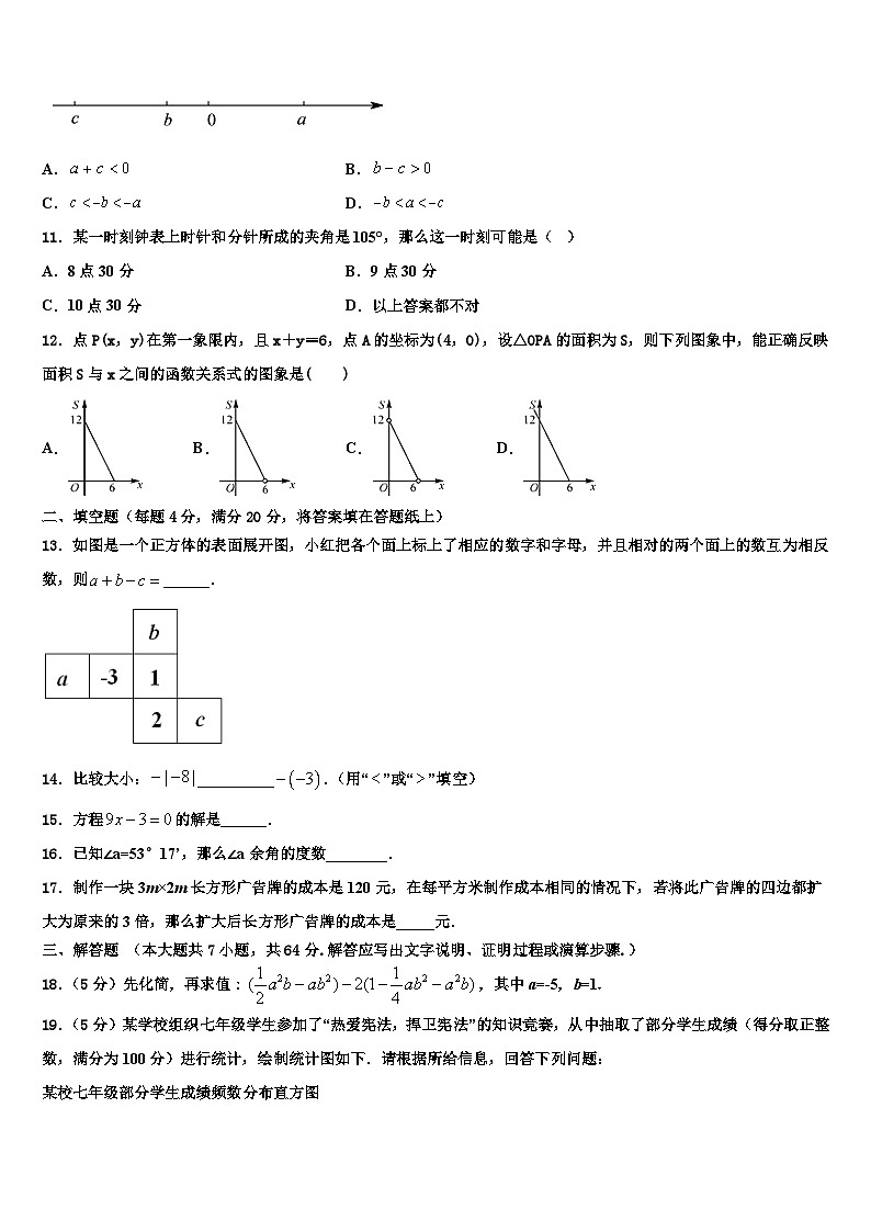 2026届宁夏银川市兴庆区唐徕回民中学七年级数学第一学期期末联考试题含解析第2页