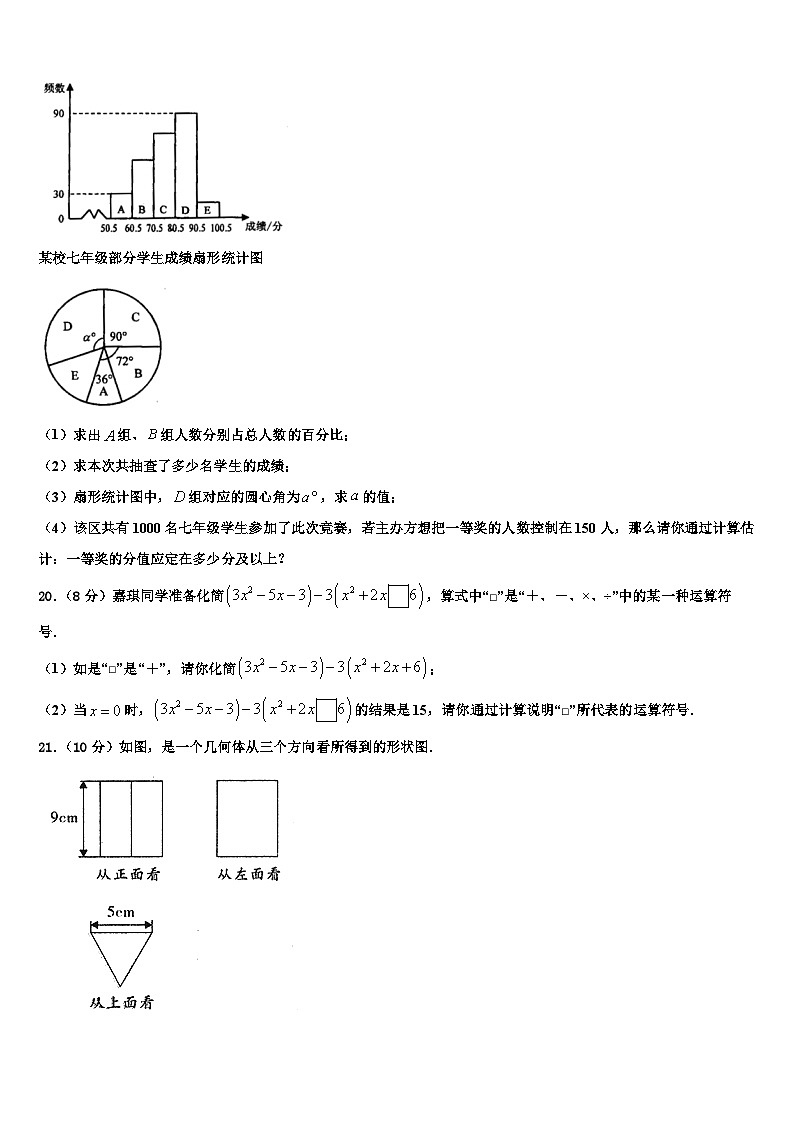 2026届宁夏银川市兴庆区唐徕回民中学七年级数学第一学期期末联考试题含解析第3页