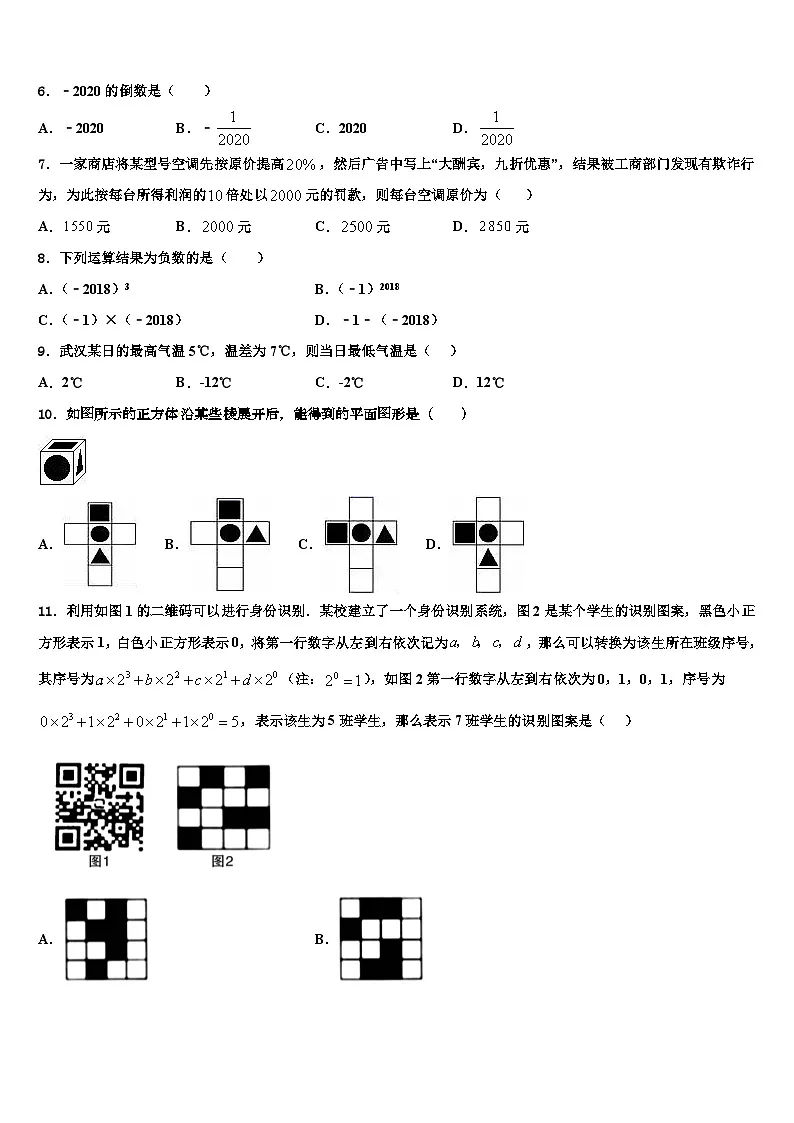 2026届平凉市重点中学数学七上期末经典模拟试题含解析第2页