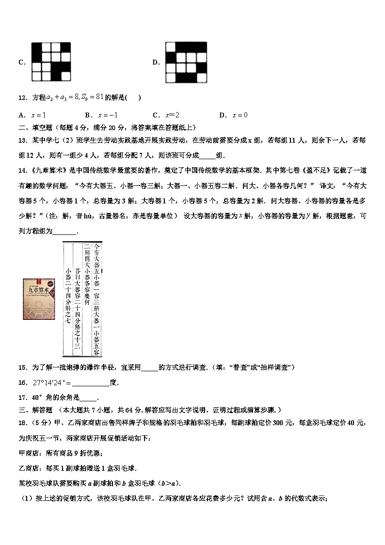 2026届平凉市重点中学数学七上期末经典模拟试题含解析第3页