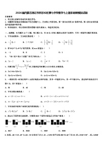 2026届内蒙古通辽市科尔沁区第七中学数学七上期末调研模拟试题含解析