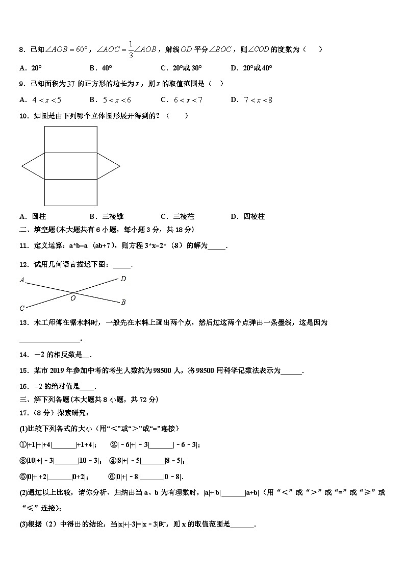 2026届内蒙古通辽市奈曼旗数学七上期末复习检测模拟试题含解析第2页