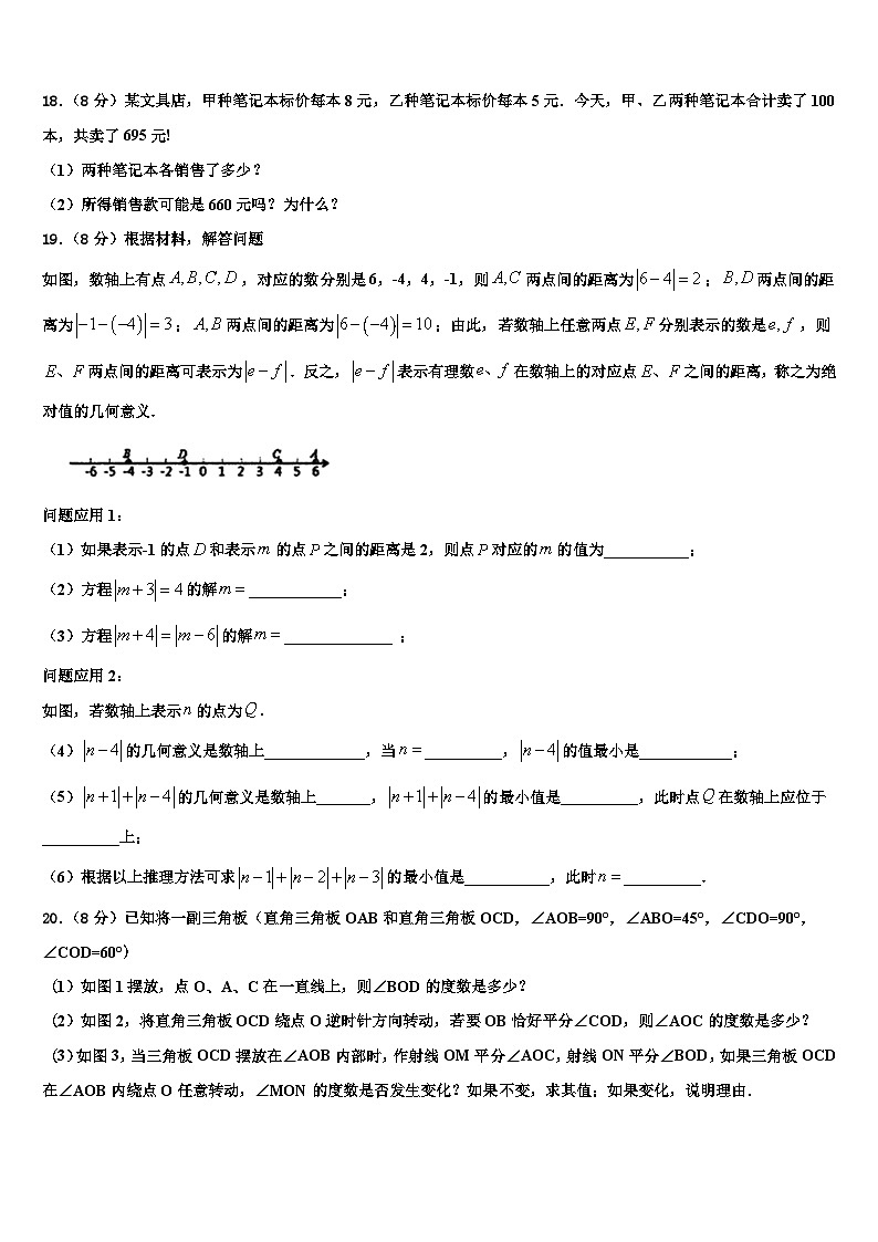 2026届内蒙古通辽市奈曼旗数学七上期末复习检测模拟试题含解析第3页