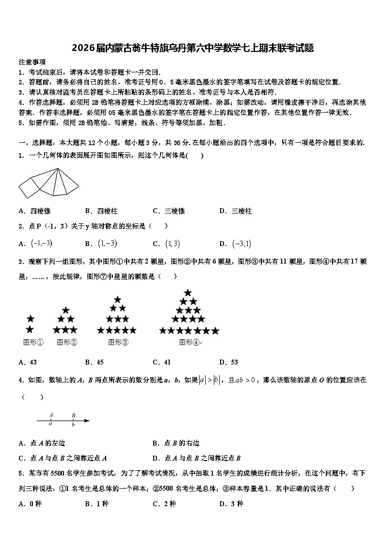 2026届内蒙古翁牛特旗乌丹第六中学数学七上期末联考试题含解析第1页