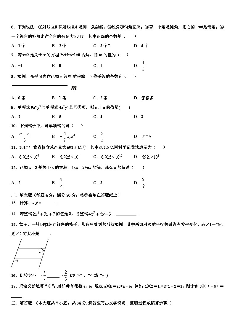 2026届内蒙古翁牛特旗乌丹第六中学数学七上期末联考试题含解析第2页
