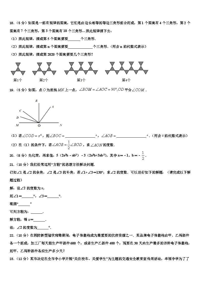2026届内蒙古翁牛特旗乌丹第六中学数学七上期末联考试题含解析第3页