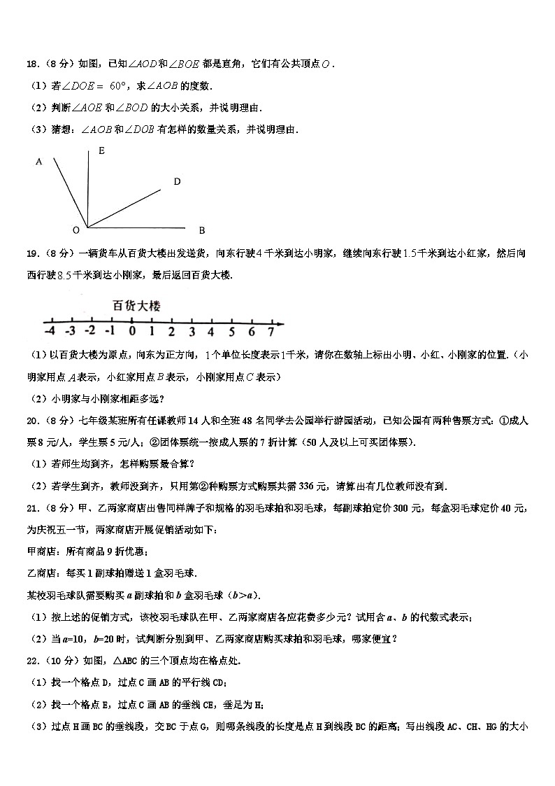2026届内蒙古翁牛特旗乌敦套海中学数学七年级第一学期期末调研试题含解析第3页