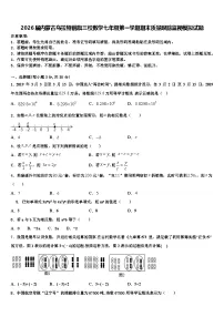 2026届内蒙古乌拉特前旗三校数学七年级第一学期期末质量跟踪监视模拟试题含解析