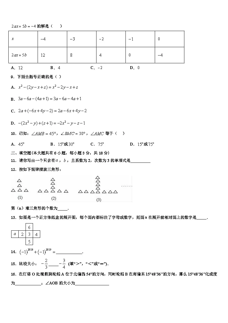 2026届内蒙古五原三中学数学七年级第一学期期末联考试题含解析第2页