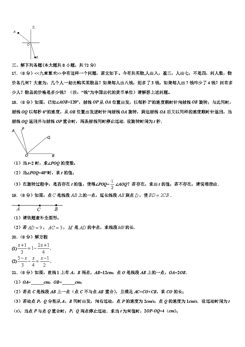 2026届内蒙古五原三中学数学七年级第一学期期末联考试题含解析第3页