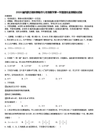 2026届内蒙古锡林郭勒市七年级数学第一学期期末监测模拟试题含解析