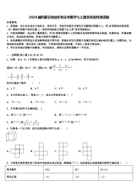 2026届内蒙古自治区包头市数学七上期末质量检测试题含解析