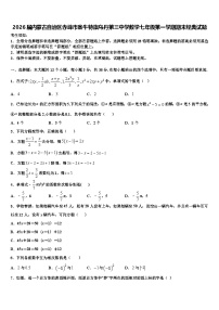 2026届内蒙古自治区赤峰市翁牛特旗乌丹第三中学数学七年级第一学期期末经典试题含解析