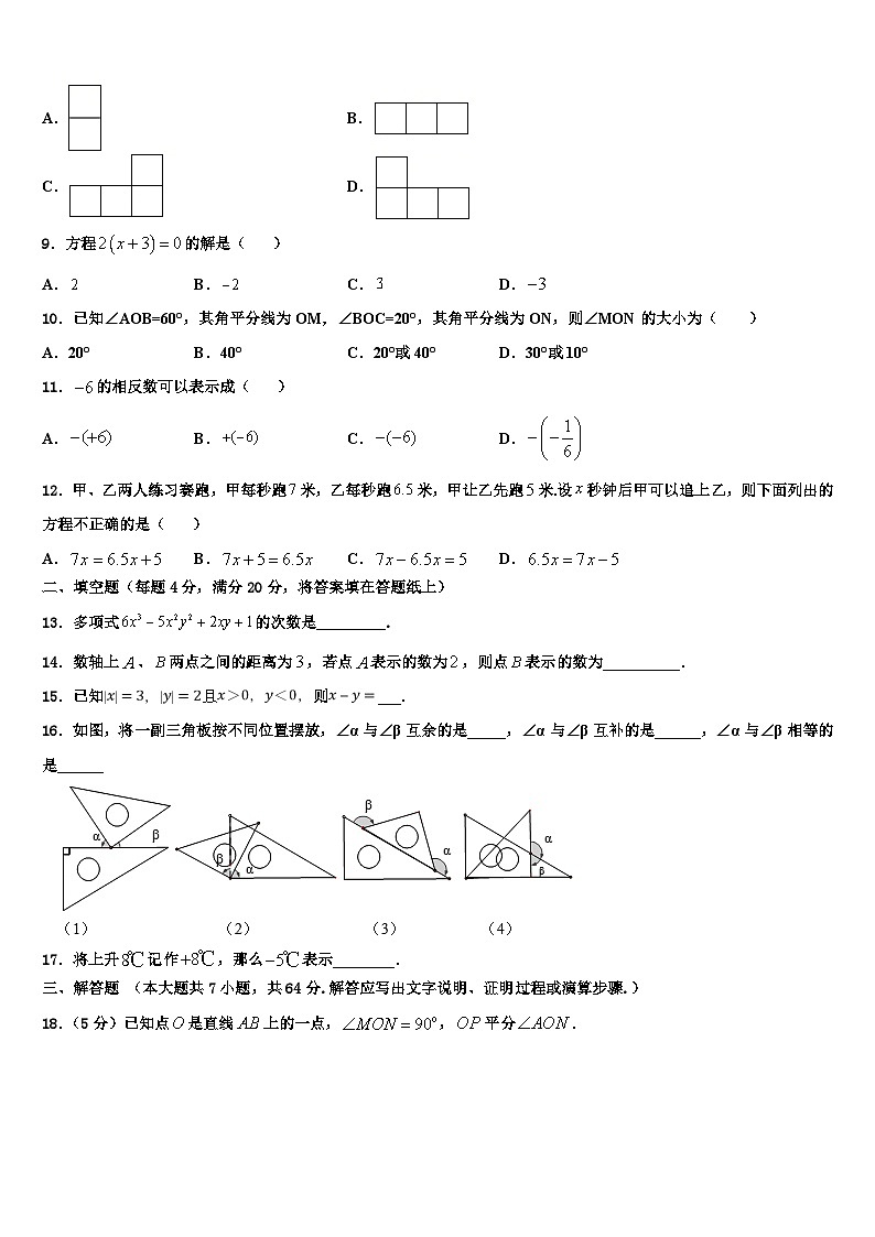 2026届内蒙古自治区呼和浩特市赛罕区七年级数学第一学期期末学业质量监测试题含解析第2页