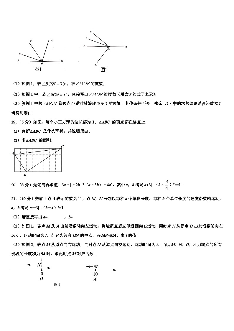 2026届内蒙古自治区呼和浩特市赛罕区七年级数学第一学期期末学业质量监测试题含解析第3页