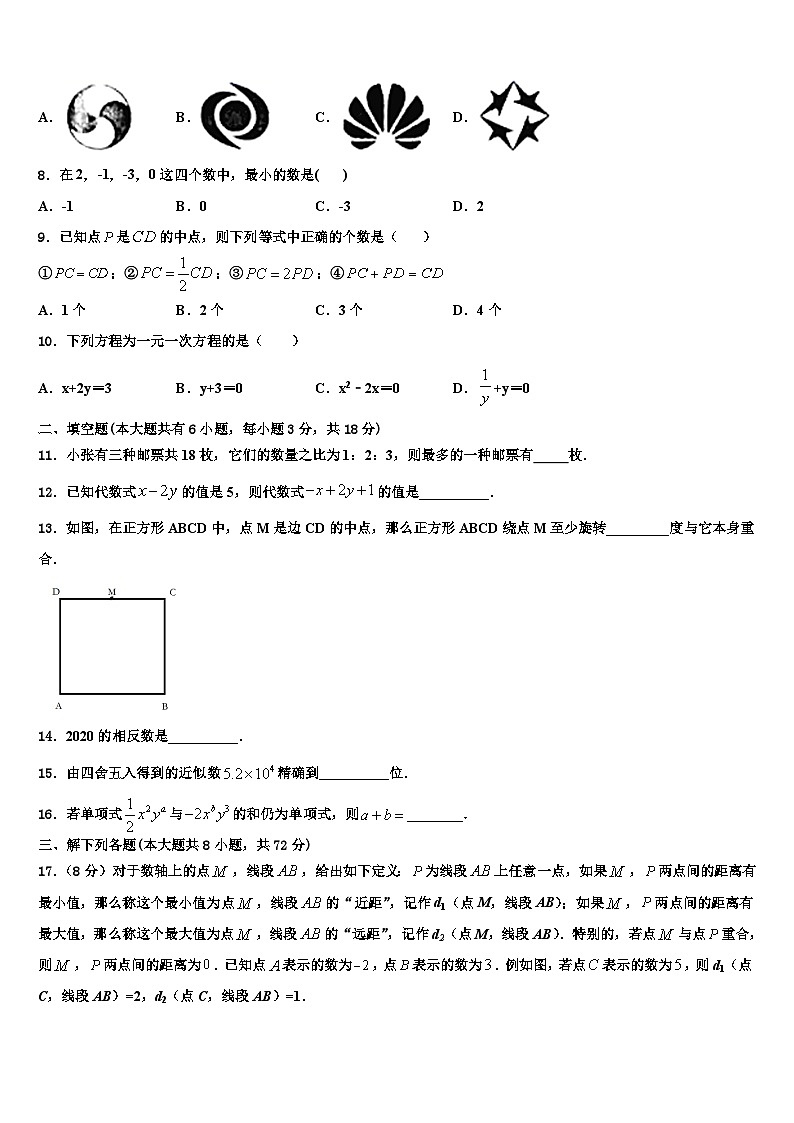 2026届内蒙古自治区呼和浩特市四中学数学七年级第一学期期末达标检测试题含解析第2页