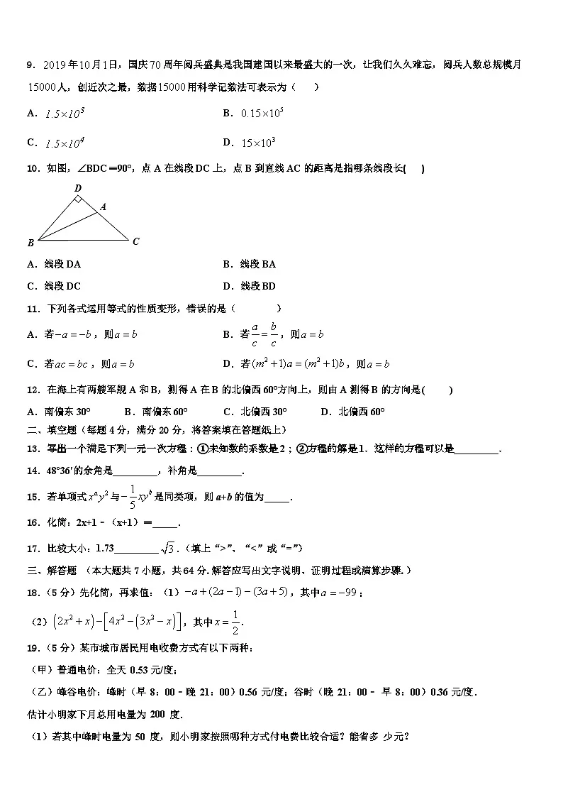 2026届内蒙古自治区呼和浩特市四中学数学七上期末质量跟踪监视模拟试题含解析第2页