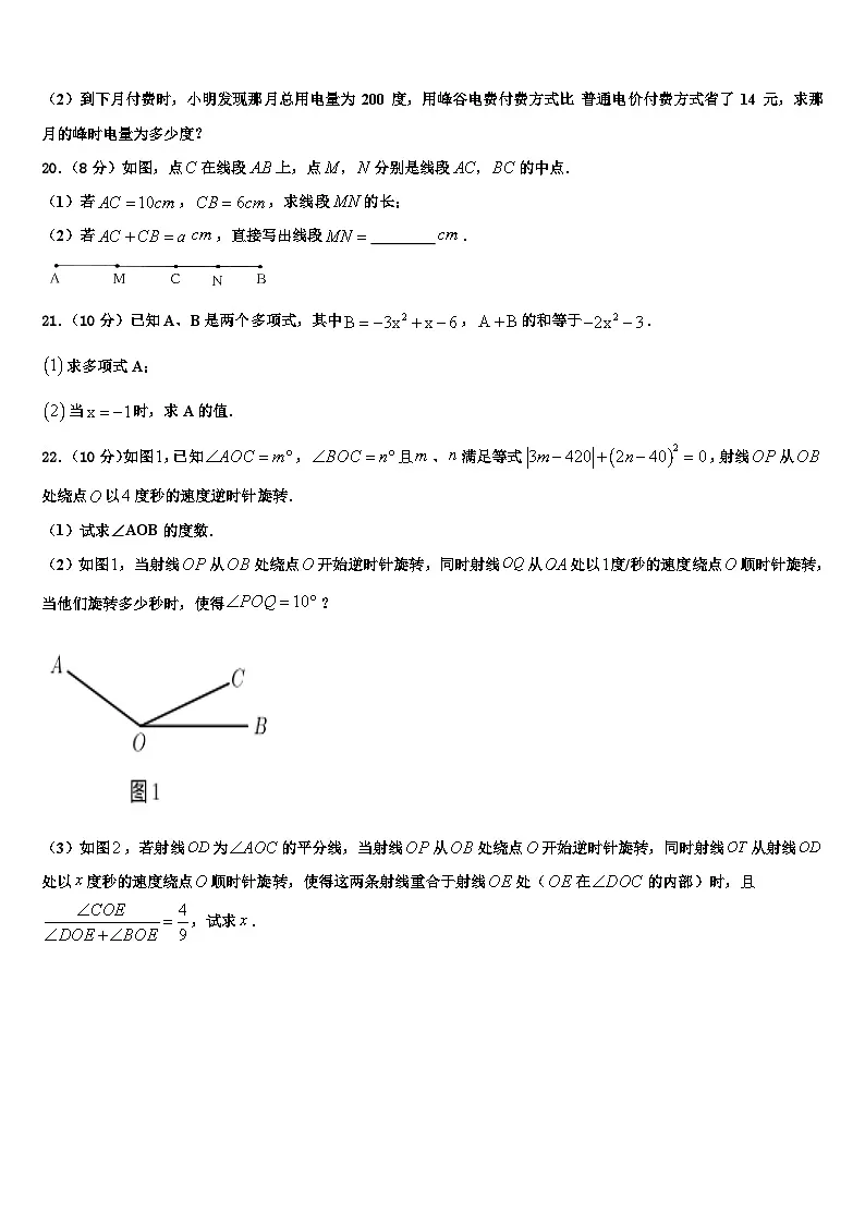 2026届内蒙古自治区呼和浩特市四中学数学七上期末质量跟踪监视模拟试题含解析第3页