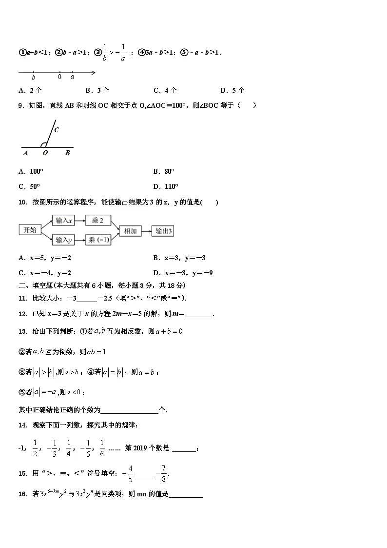 2026届内蒙古自治区呼伦贝尔市、兴安盟数学七年级第一学期期末教学质量检测模拟试题含解析第2页