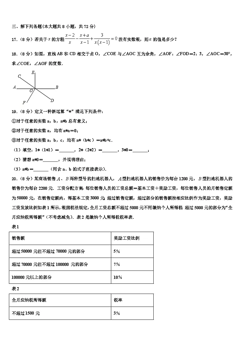 2026届内蒙古自治区呼伦贝尔市、兴安盟数学七年级第一学期期末教学质量检测模拟试题含解析第3页