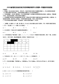 2026届内蒙古自治区通辽市霍林郭勒市数学七年级第一学期期末检测试题含解析