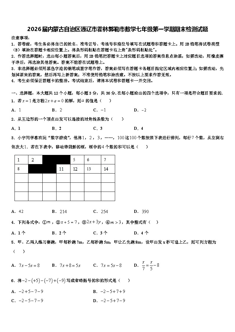 2026届内蒙古自治区通辽市霍林郭勒市数学七年级第一学期期末检测试题含解析第1页