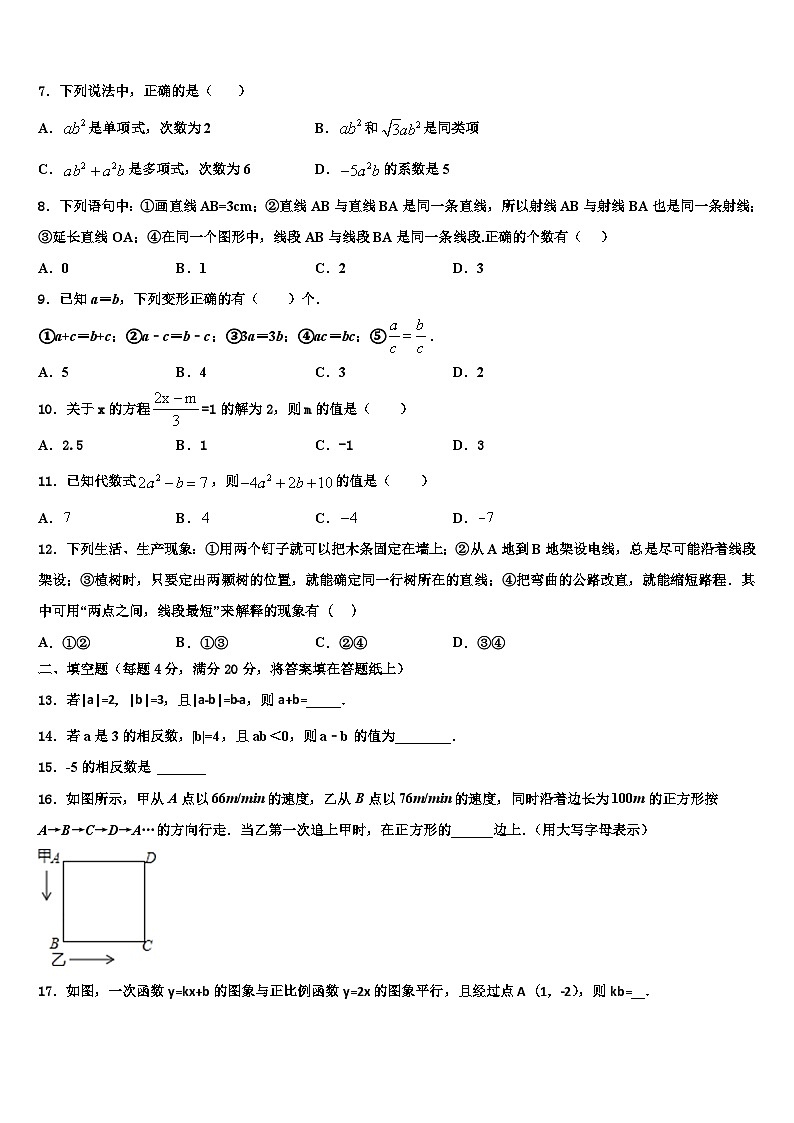 2026届内蒙古自治区通辽市霍林郭勒市数学七年级第一学期期末检测试题含解析第2页