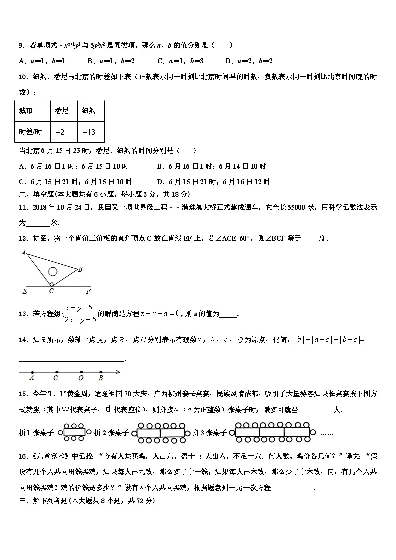 2026届宁夏吴忠市红寺堡二中学七年级数学第一学期期末教学质量检测试题含解析第2页