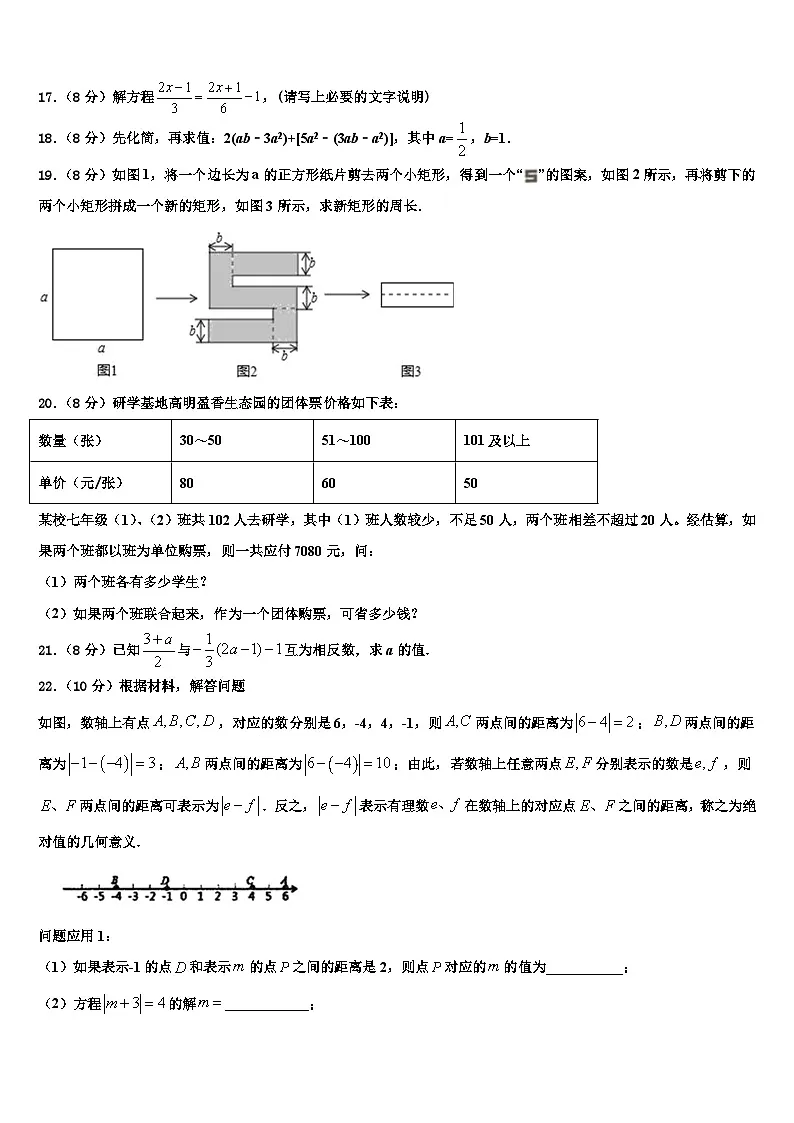2026届宁夏吴忠市红寺堡二中学七年级数学第一学期期末教学质量检测试题含解析第3页