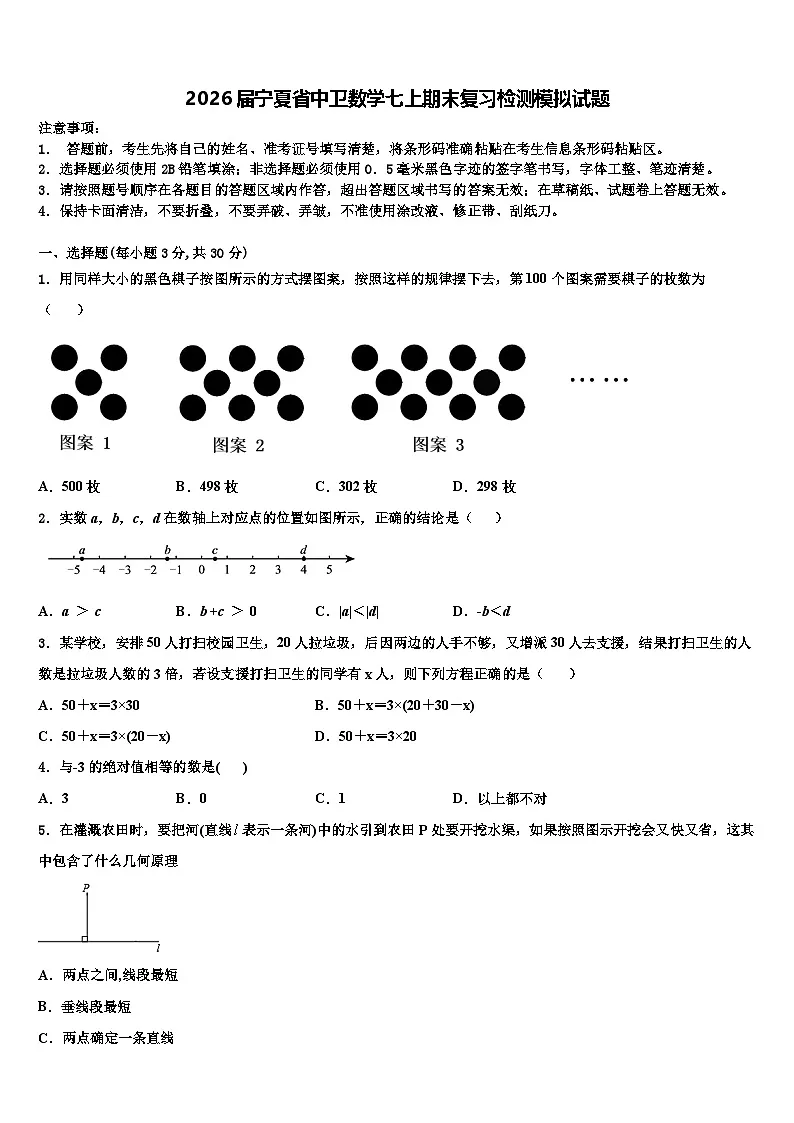 2026届宁夏省中卫数学七上期末复习检测模拟试题含解析第1页