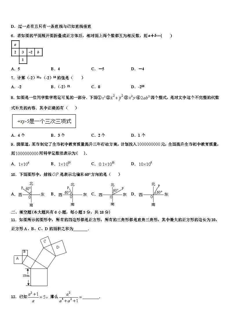 2026届宁夏省中卫数学七上期末复习检测模拟试题含解析第2页