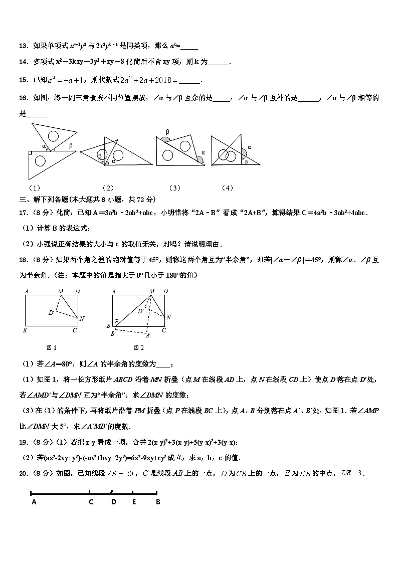 2026届宁夏省中卫数学七上期末复习检测模拟试题含解析第3页